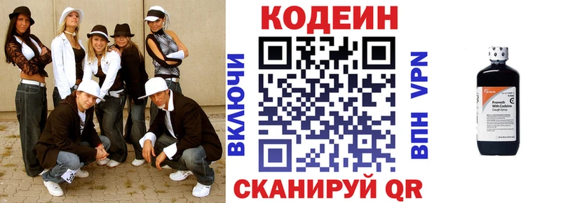 Codein напиток Lean (лин)  Костерёво 